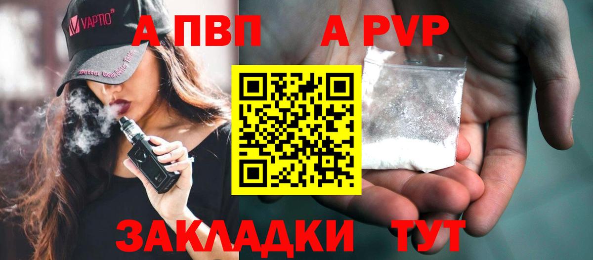 A-PVP VHQ Нерюнгри