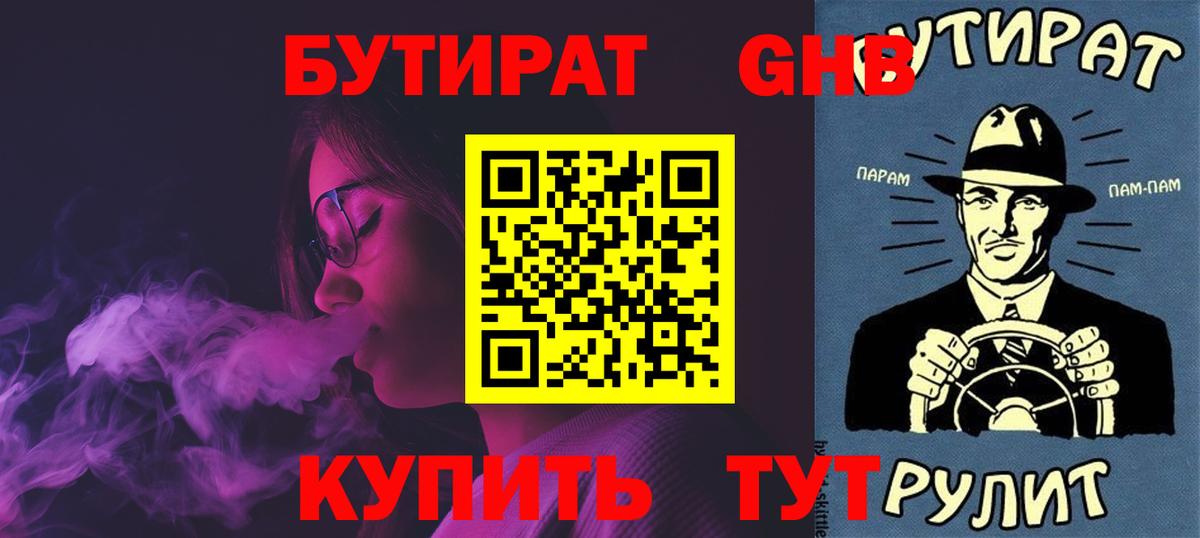Бутират GHB Нерюнгри