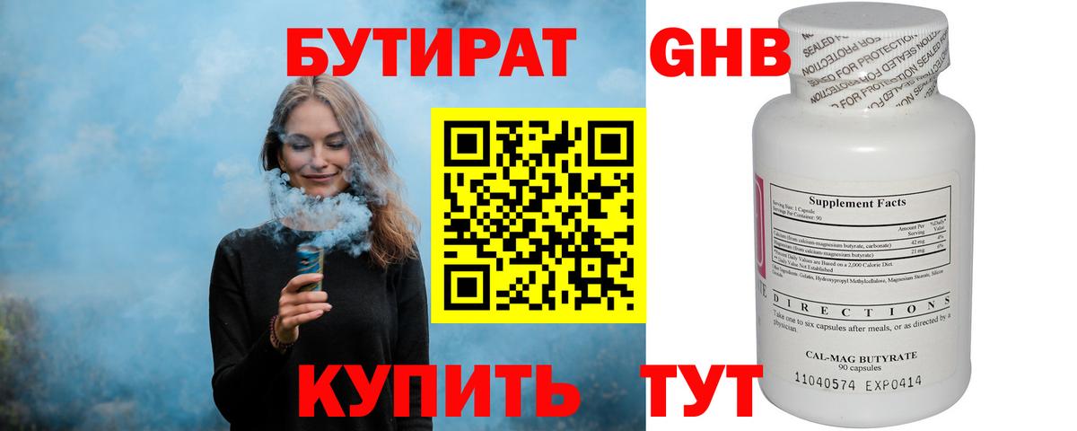 Нерюнгри  Бутират буратино  Вход с VPN 