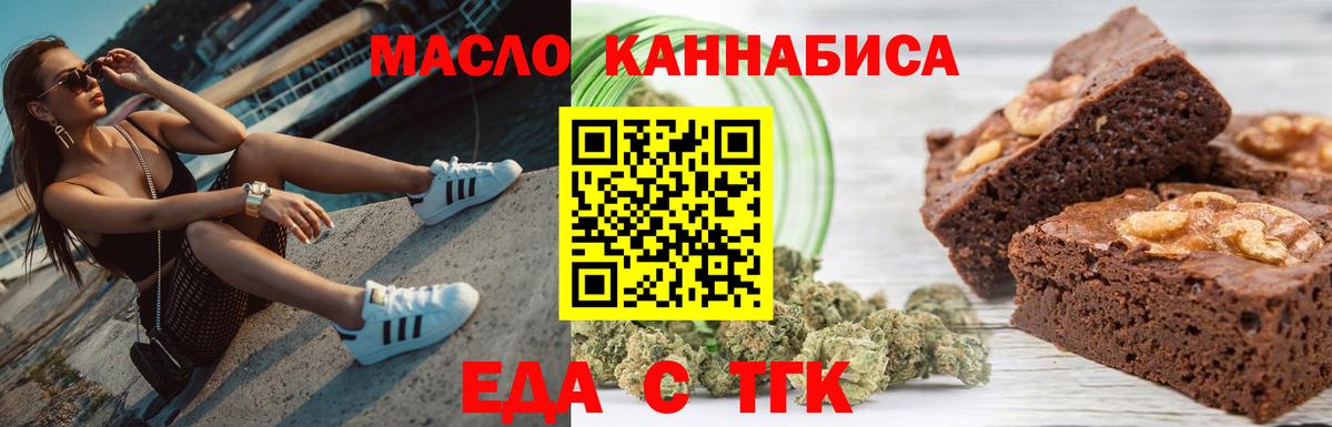 Печенье с ТГК конопля  Вход с VPN  Нерюнгри 
