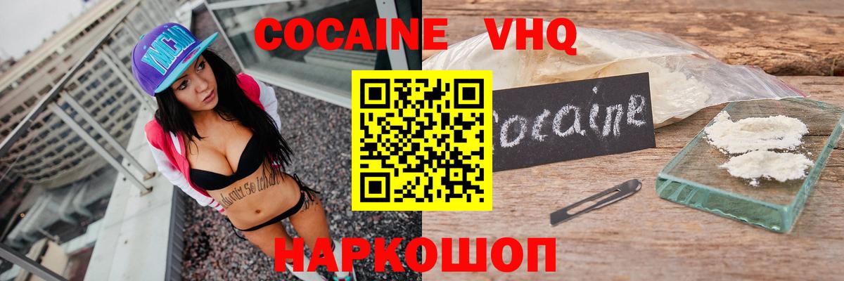 Нерюнгри  КОКАИН Колумбийский  Вход с VPN  COCAIN 99% 