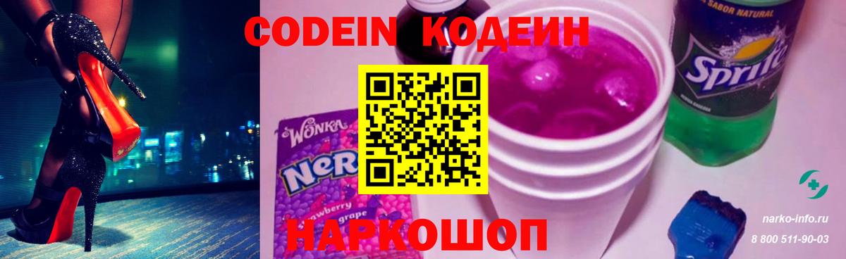 Codein напиток Lean (лин)  Вход с VPN  Нерюнгри  Кодеин Purple Drank 