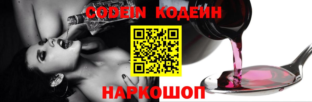 Кодеиновый сироп Lean напиток Lean (лин) Нерюнгри