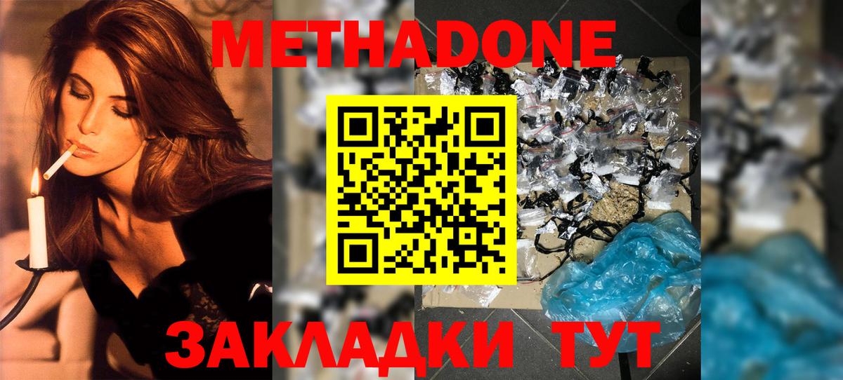 МЕТАДОН белоснежный Нерюнгри